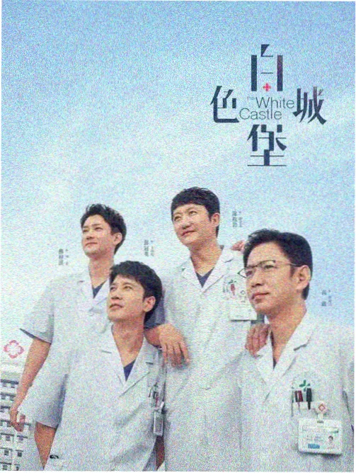 禁忌处方笺 剧照